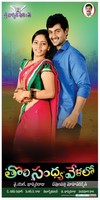 Tholi Sandhya Velalo Movie Wallpapers